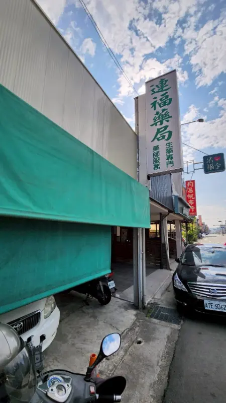 台中市 **藥局 安裝企弘警局(民)連線系統 台中市 **藥局 安裝企弘警局(民)連線系統