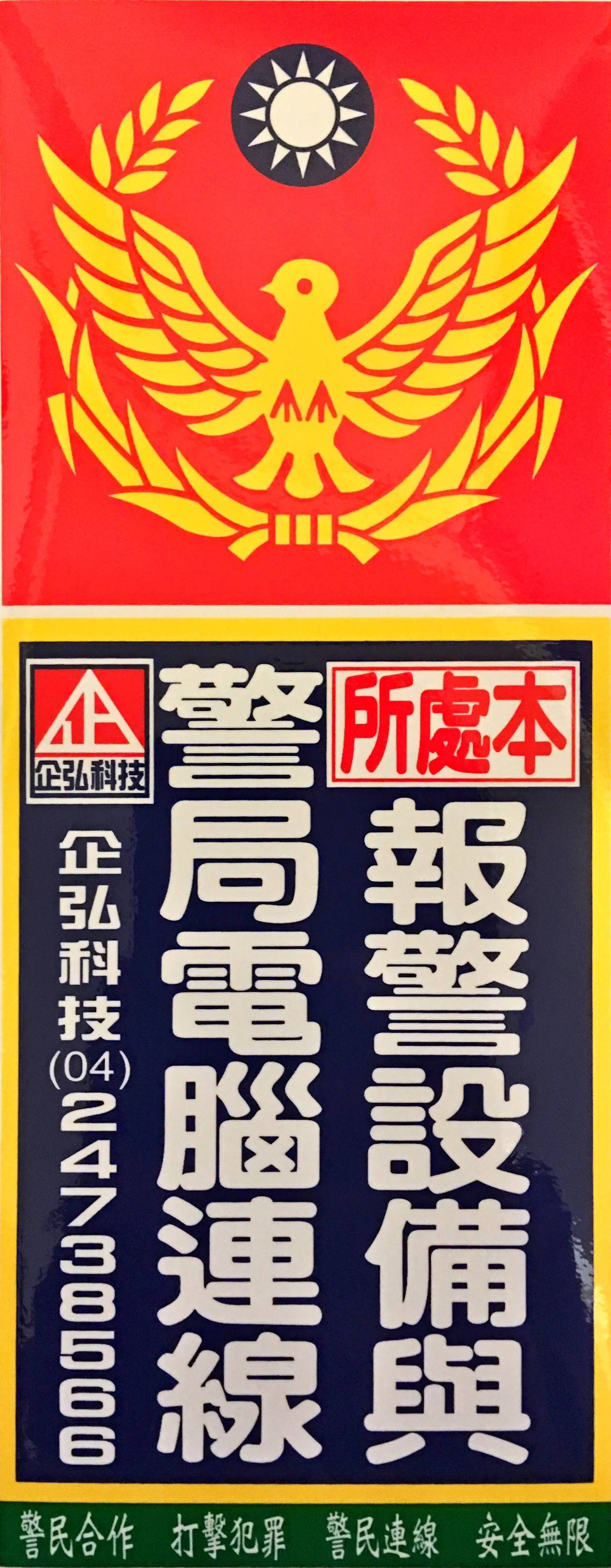 台中市餐廳旅館 警民(局)連線系統服務 台中市餐廳旅館 警民(局)連線系統服務