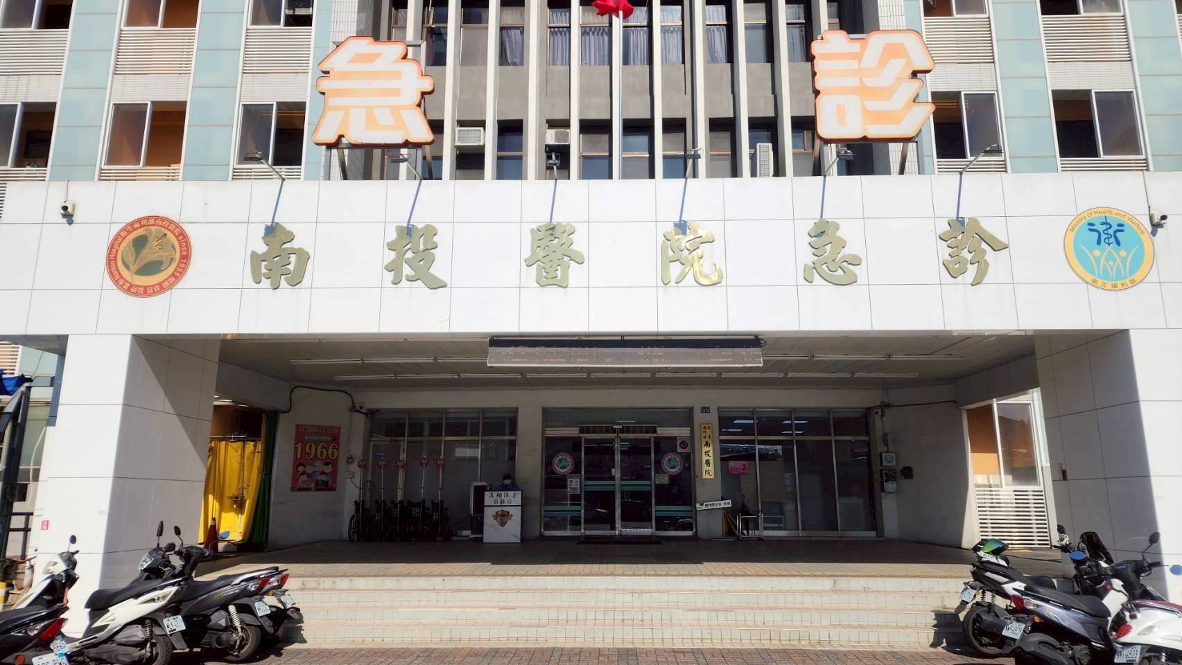 南投醫院警民(局)連線報警系統 服務 南投醫院警民(局)連線報警系統 服務