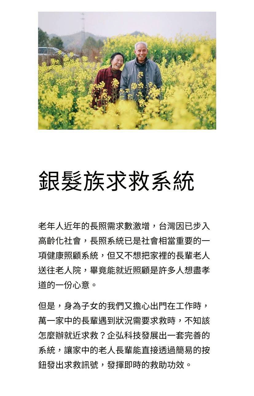 台中廖公館為長輩安裝「銀髮族求救系統」 台中廖公館為長輩安裝「銀髮族求救系統」