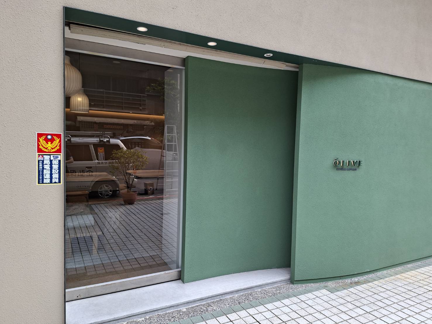 奧里夫國際有限公司 警民(局)連線報警系統服務 奧里夫國際有限公司 警民(局)連線報警系統服務