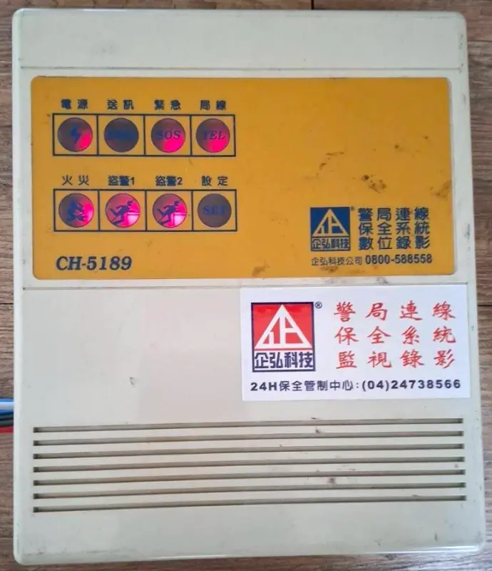 好樂水家電倉庫安裝保全系統 好樂水家電倉庫安裝保全系統