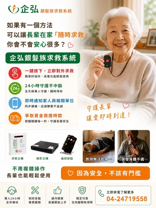 彰化診所 保全/警局(民)連線系統保養 彰化診所 保全/警局(民)連線系統保養