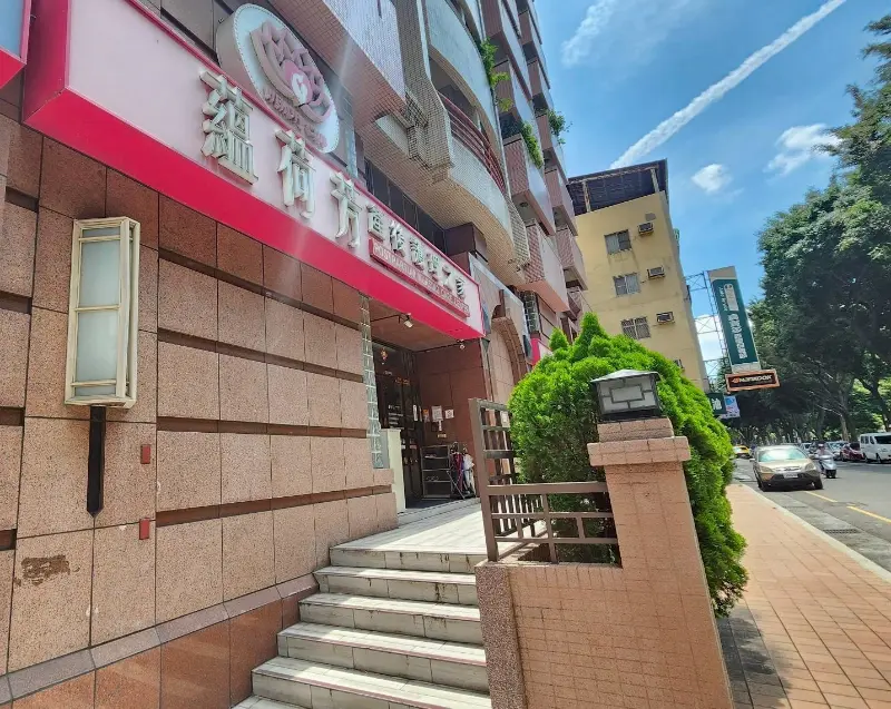 蘊荷芳產後護理之家 警局(民)連線保養維護 蘊荷芳產後護理之家 警局(民)連線保養維護
