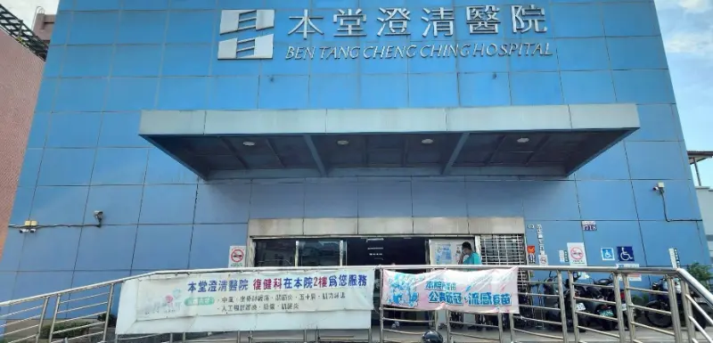 本堂澄清醫院警局(民)連線系統 服務 本堂澄清醫院警局(民)連線系統 服務