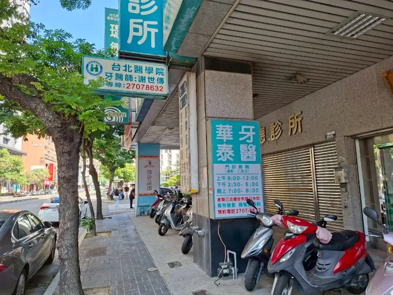 華泰牙醫診所警局(民)連線系統 服務保養 華泰牙醫診所警局(民)連線系統 服務保養