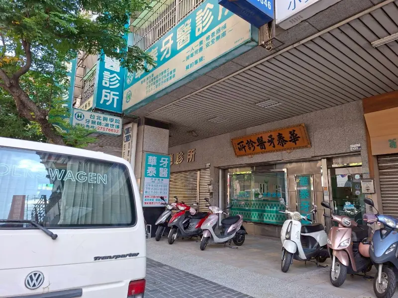 華泰牙醫診所警局(民)連線系統 服務保養 華泰牙醫診所警局(民)連線系統 服務保養