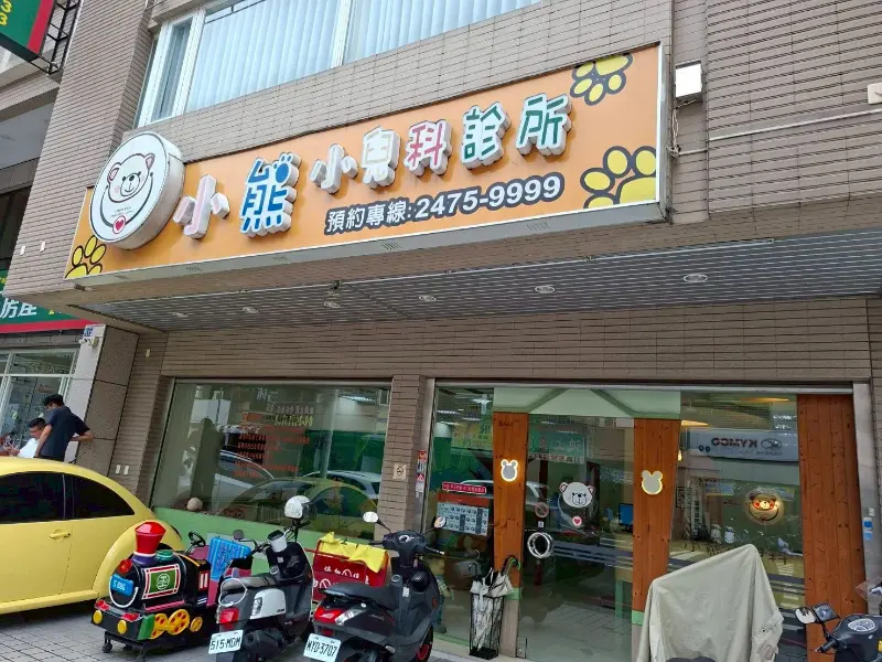 小熊診所警民(局)連線報警系統服務保養 小熊診所警民(局)連線報警系統服務保養