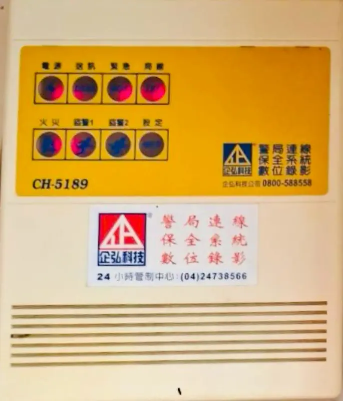 小熊診所警民(局)連線報警系統服務保養 小熊診所警民(局)連線報警系統服務保養