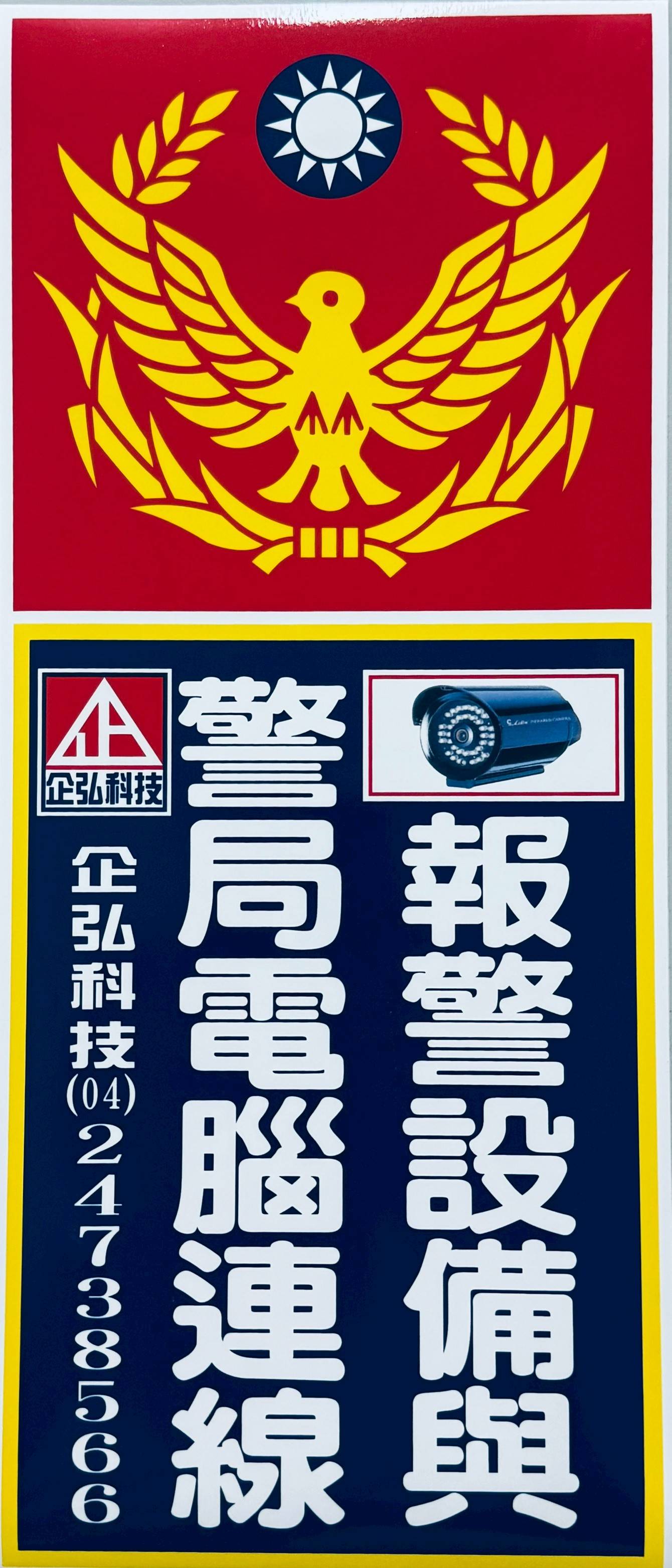 雅居素食館警局(民)連線報警系統服務 雅居素食館警局(民)連線報警系統服務
