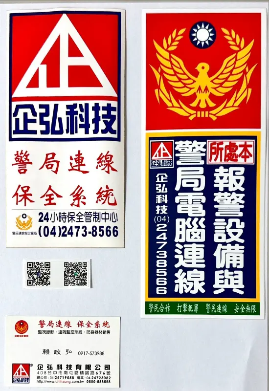 全國加油站海佃站 警局(民)連線報警系統維修保養 全國加油站海佃站 警局(民)連線報警系統維修保養