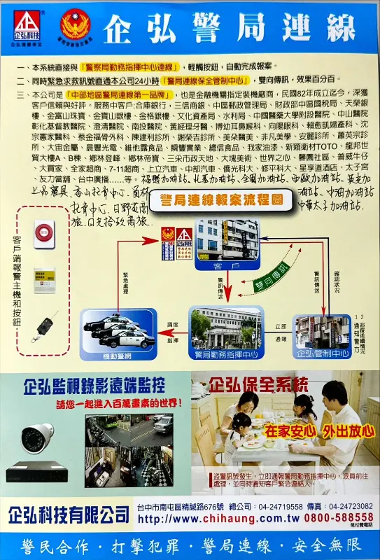 全國加油站海佃站 警局(民)連線報警系統維修保養 全國加油站海佃站 警局(民)連線報警系統維修保養