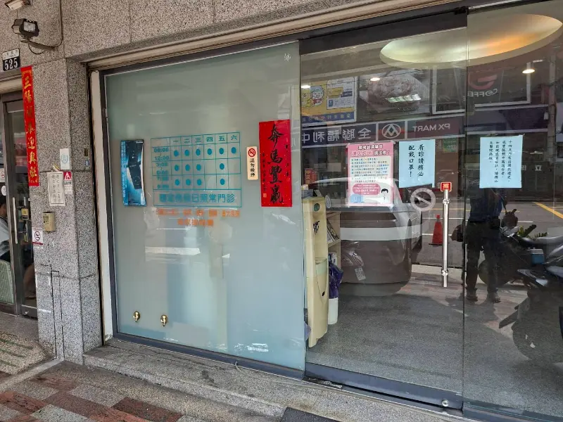 洪士明診所警民(局)連線報警系統保養 洪士明診所警民(局)連線報警系統保養