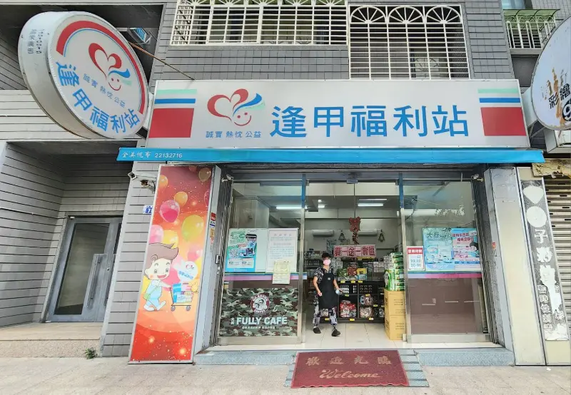 台中市超商 警民(局)連線報警系統 台中市超商 警民(局)連線報警系統