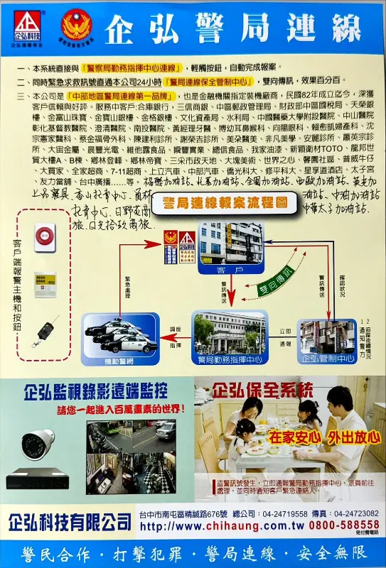 台中市西屯區商旅 警局(民)連線報警系統服務 台中市西屯區商旅 警局(民)連線報警系統服務