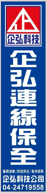 新社宮廟安裝企弘保全/企弘監視錄影系統 新社宮廟安裝企弘保全/企弘監視錄影系統