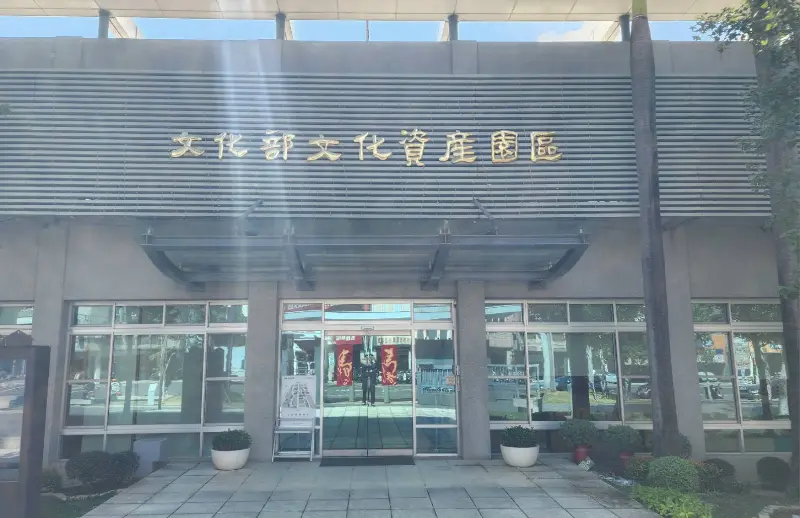 文化部文化資產園區 警民(局)連線系統 維護保養 文化部文化資產園區 警民(局)連線系統 維護保養