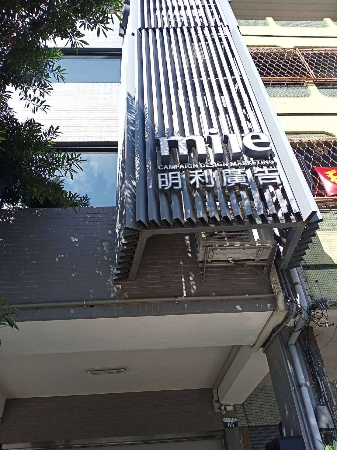 明利廣告公司採用保全、監視系統服務