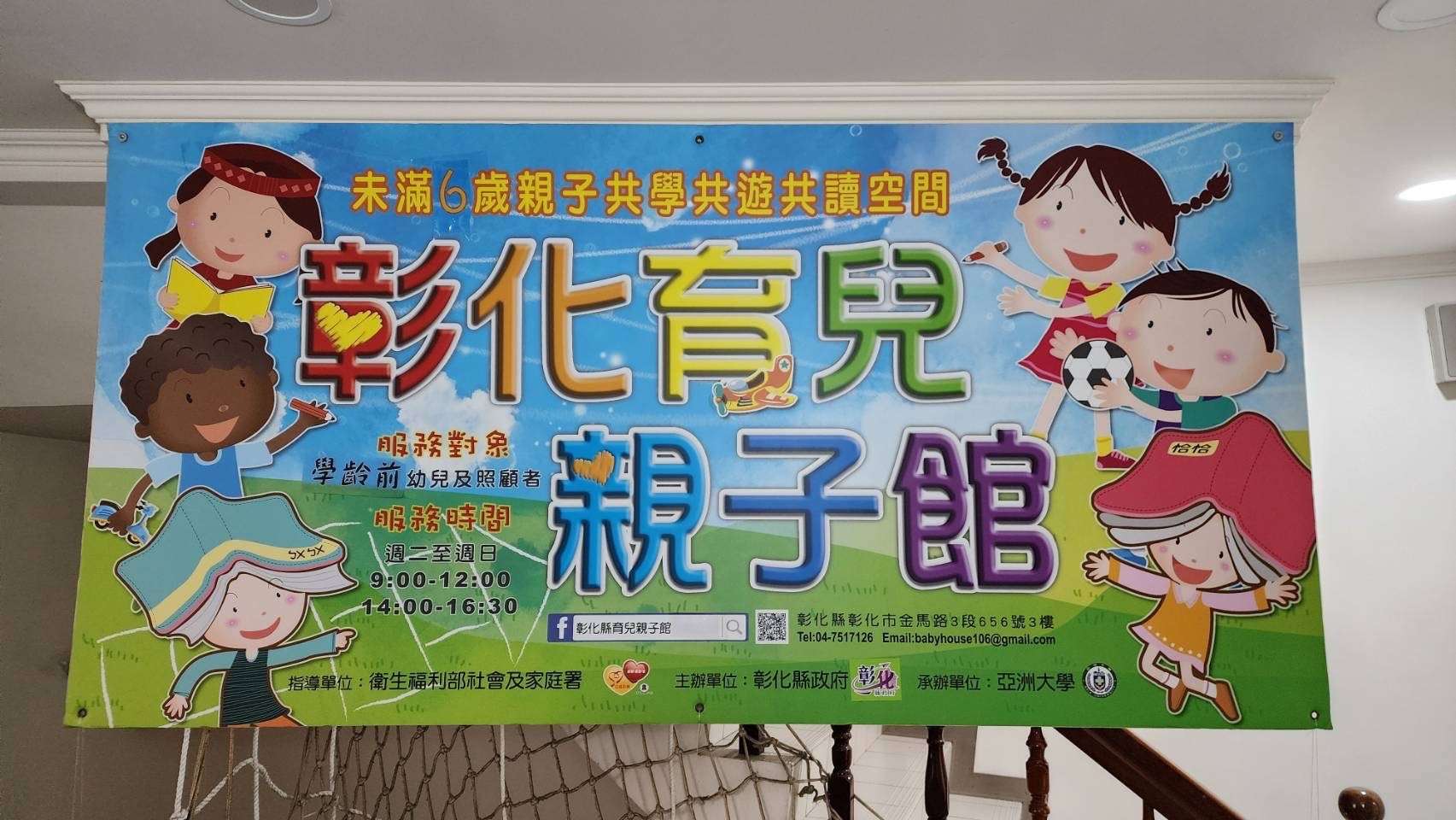 彰化育兒親子館警民連線系統保養檢測