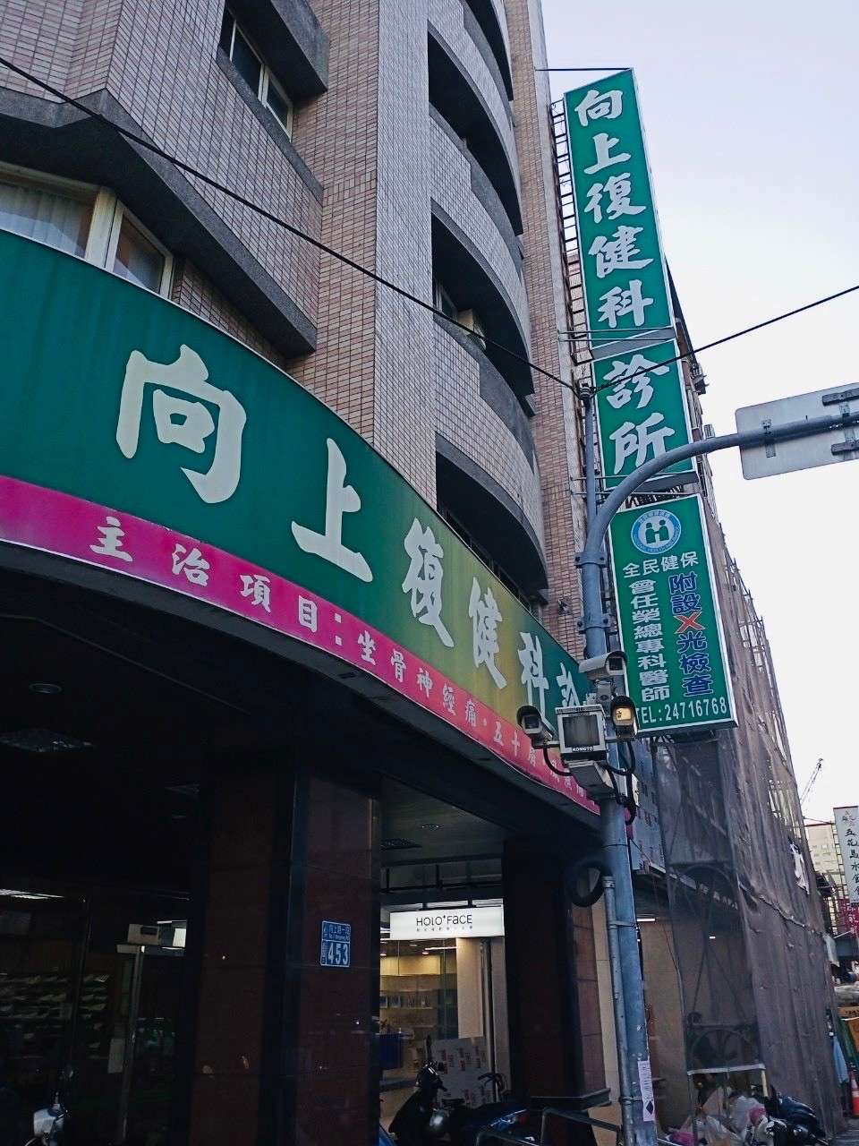 向上復健科診所警民連線報警系統保養檢測