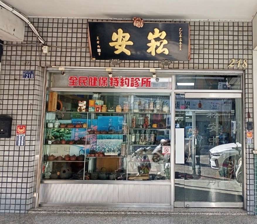 崧安診所 警局連線報警系統檢測