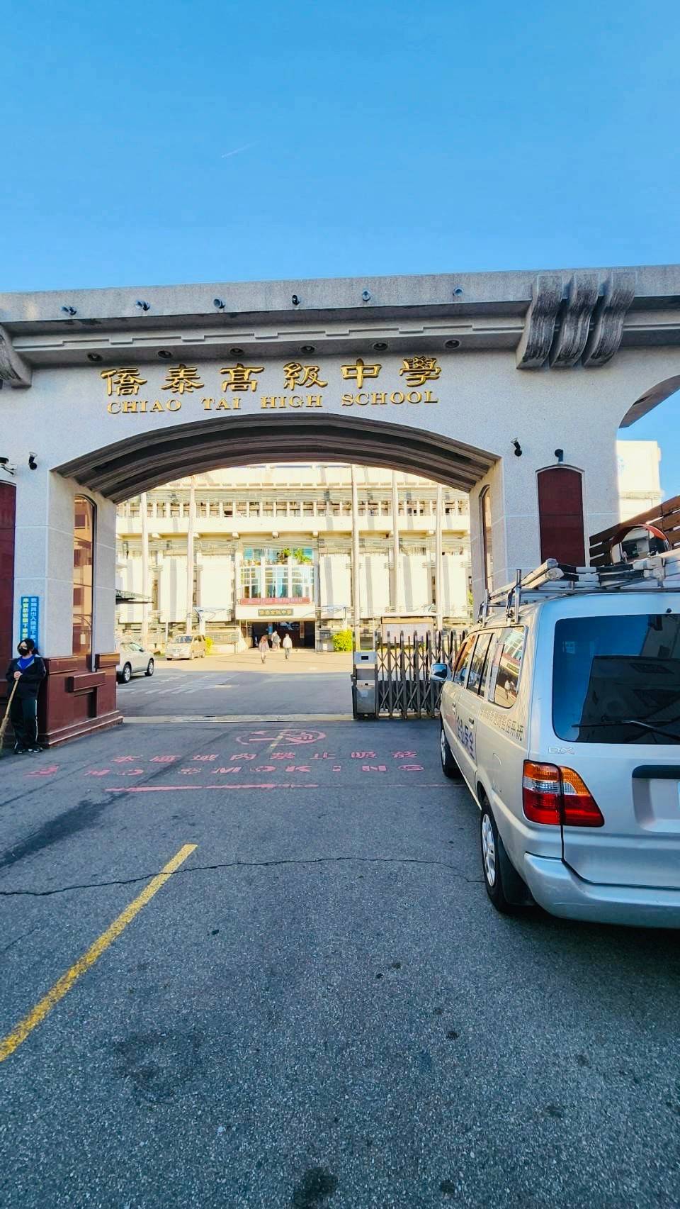僑泰高級中學 警民連線報警系統檢測