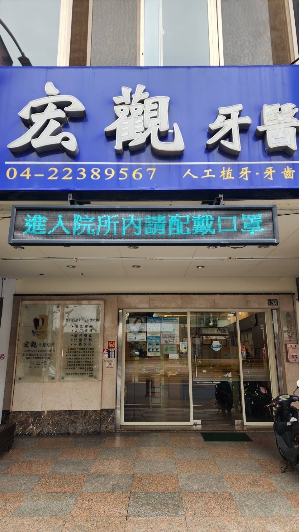 宏觀牙醫診所警局連線系統 保養