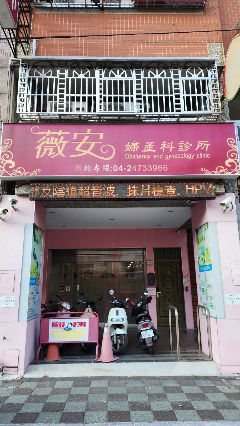 薇安婦產科 防盜保全/警民連線系統 保養