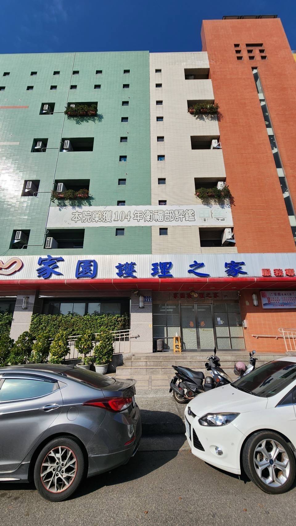 家園護理之家警局連線報警系統 保養