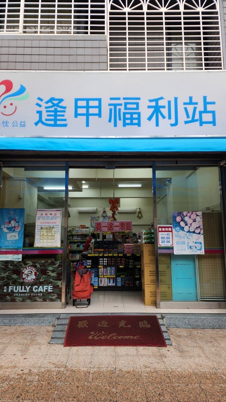 逢甲福利站 警民連線報警系統 檢測