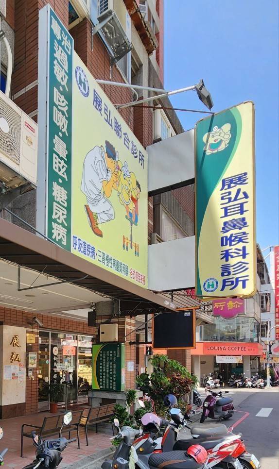 展弘耳鼻喉科 警民連線報警系統 維護保養