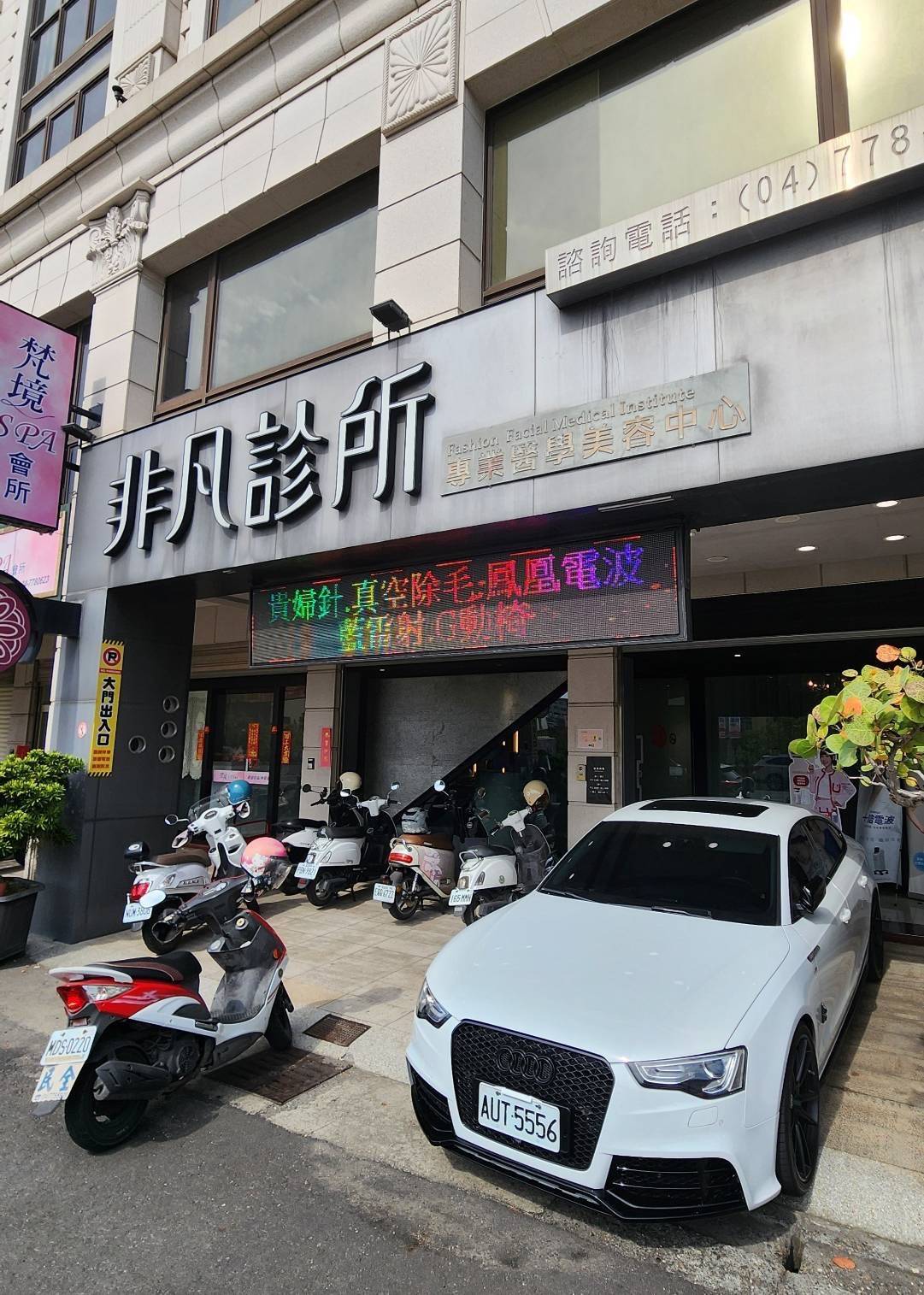 非凡美學診所 警民連線系統 維護保養