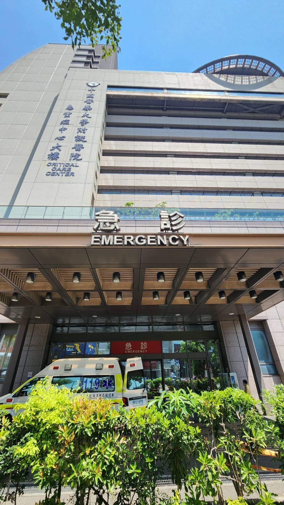 中國醫藥大學附設醫院 警民連線系統 維護保養