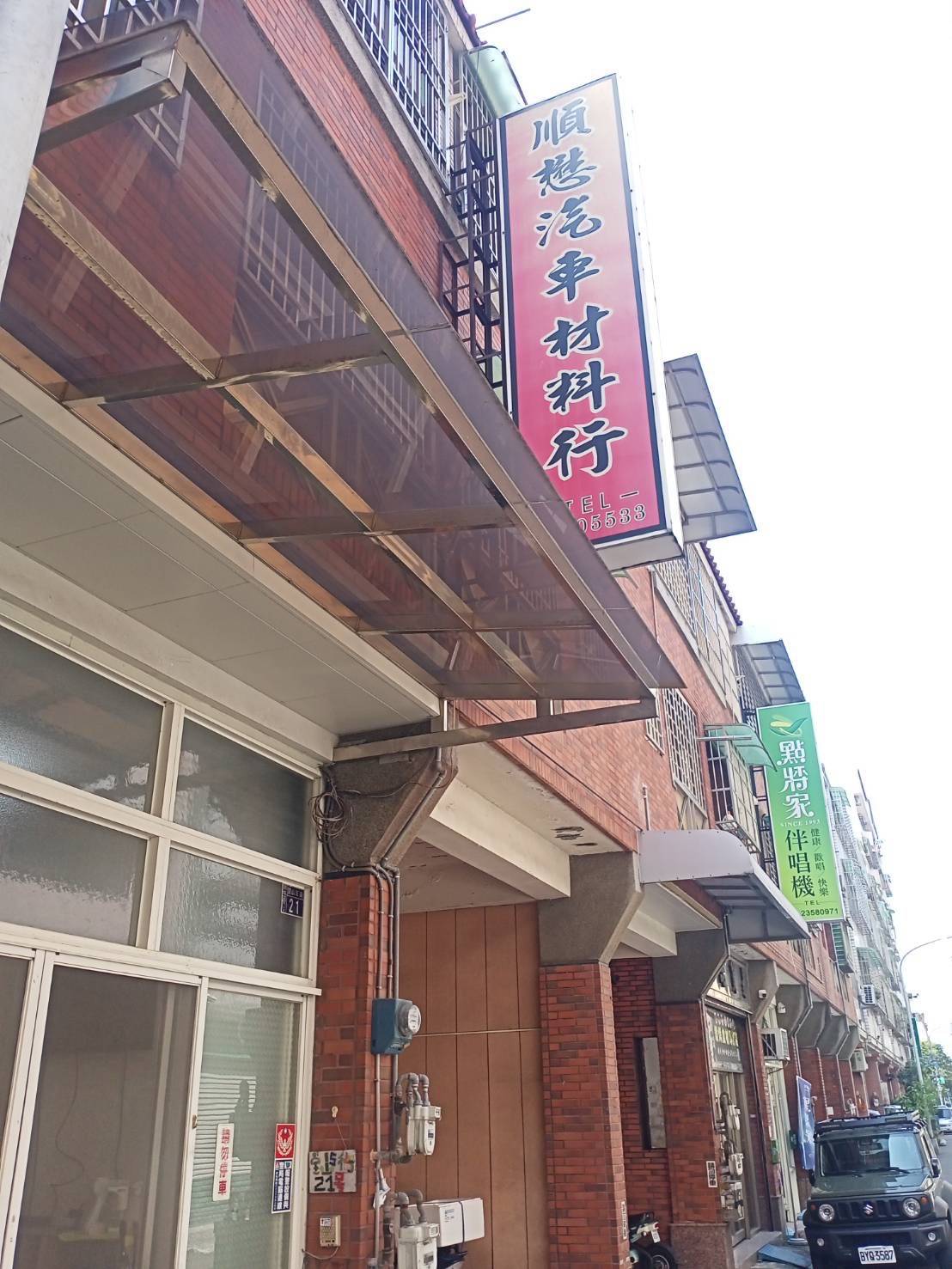 順懋汽車材料行  警民連線報警系統 檢測