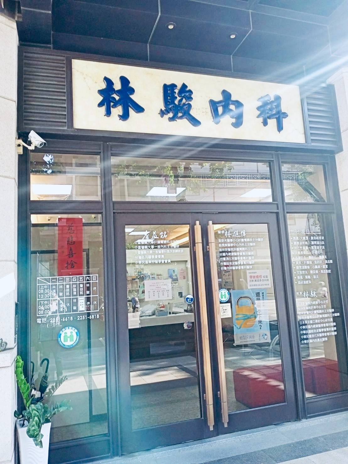 林駿內科診所 警民連線報警系統 維護保養