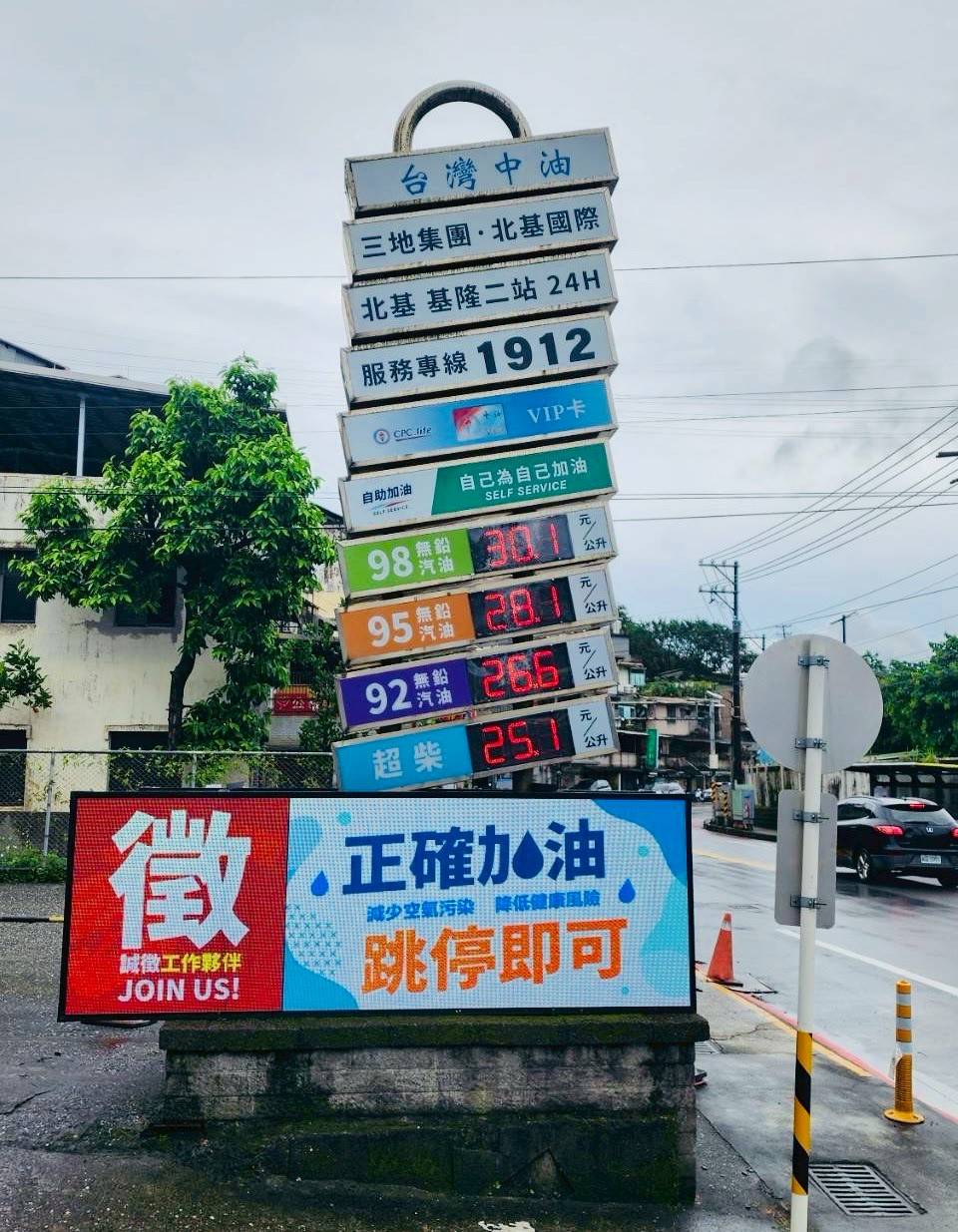 北基加油站基二站 警民連線系統 檢測