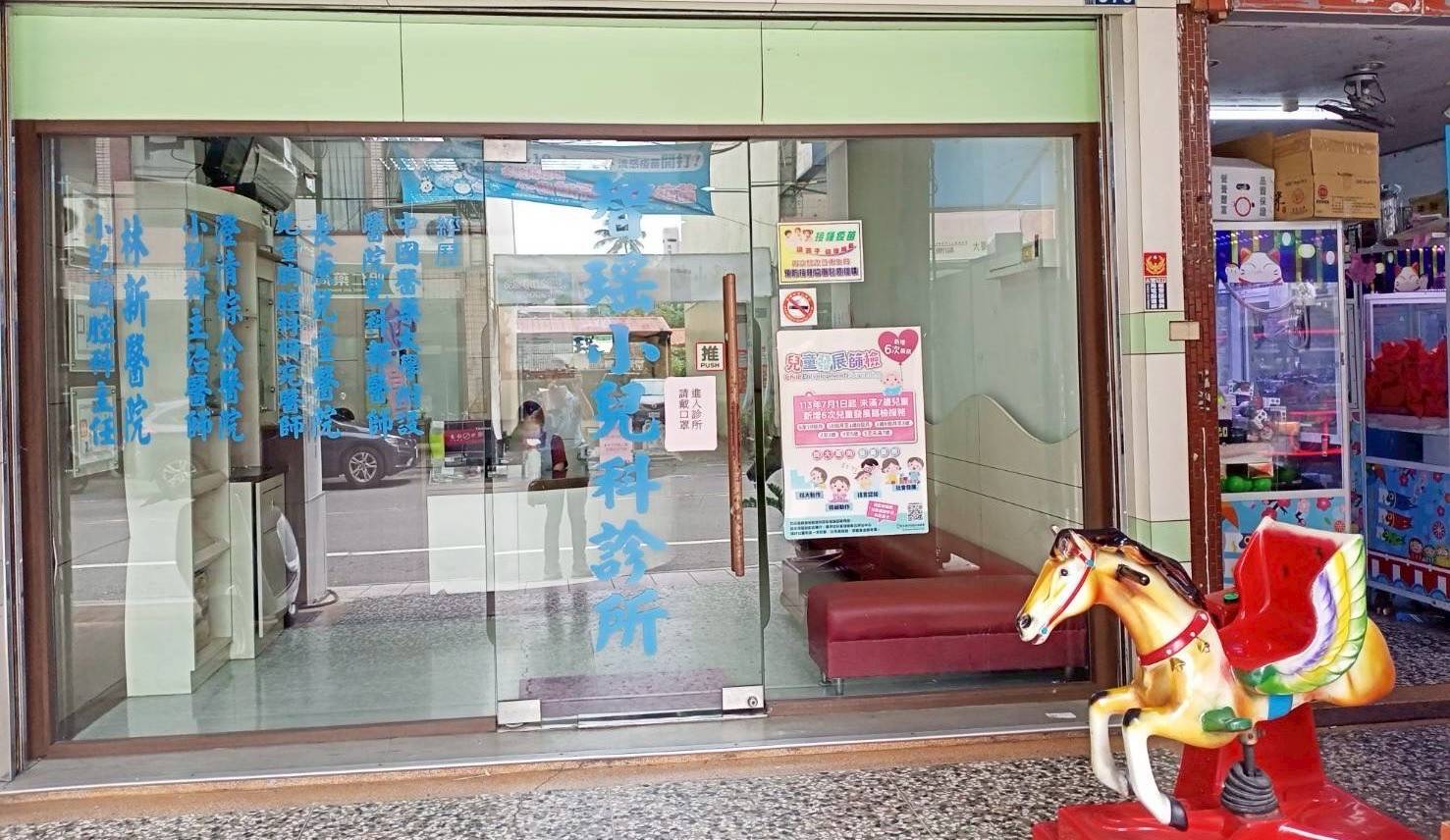 智瑤小兒科診所  警民連線系統 維護保養