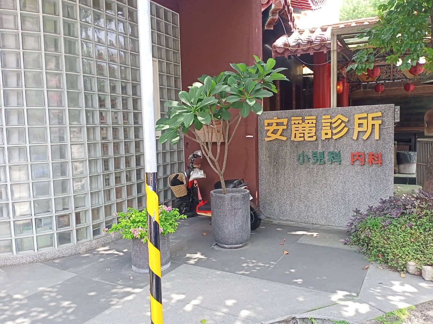 安麗小兒科診所 保全系統/警民連線/監視錄影系統 保養