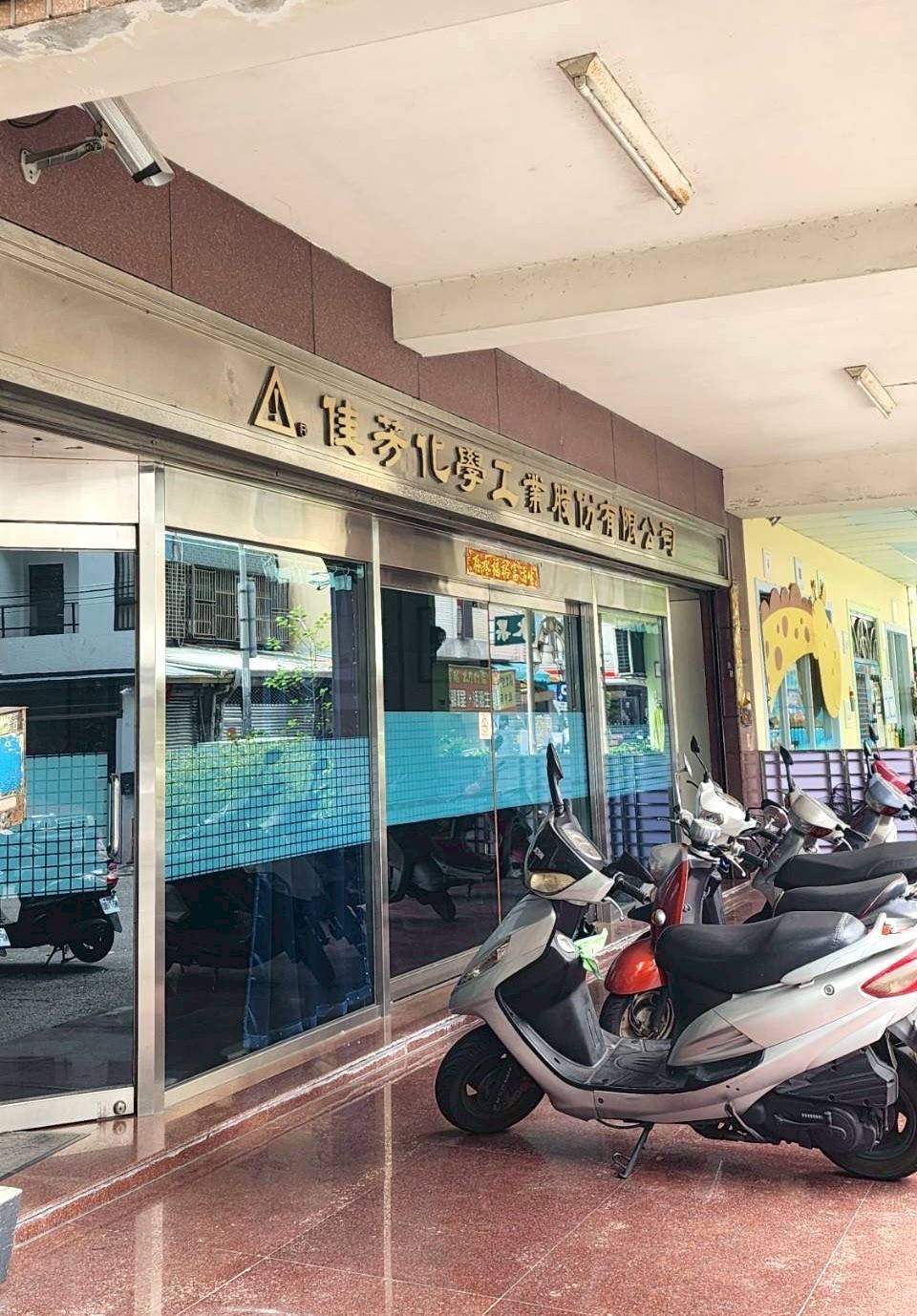 佳芳化學公司 警局連線報警系統 維護保養