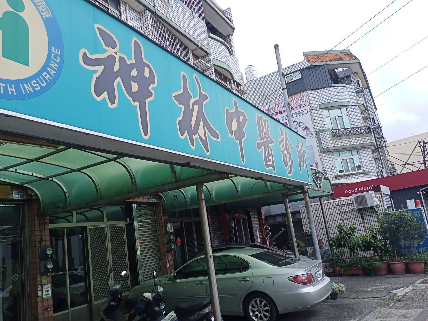 神林中醫診所 保全連線系統 維護保養