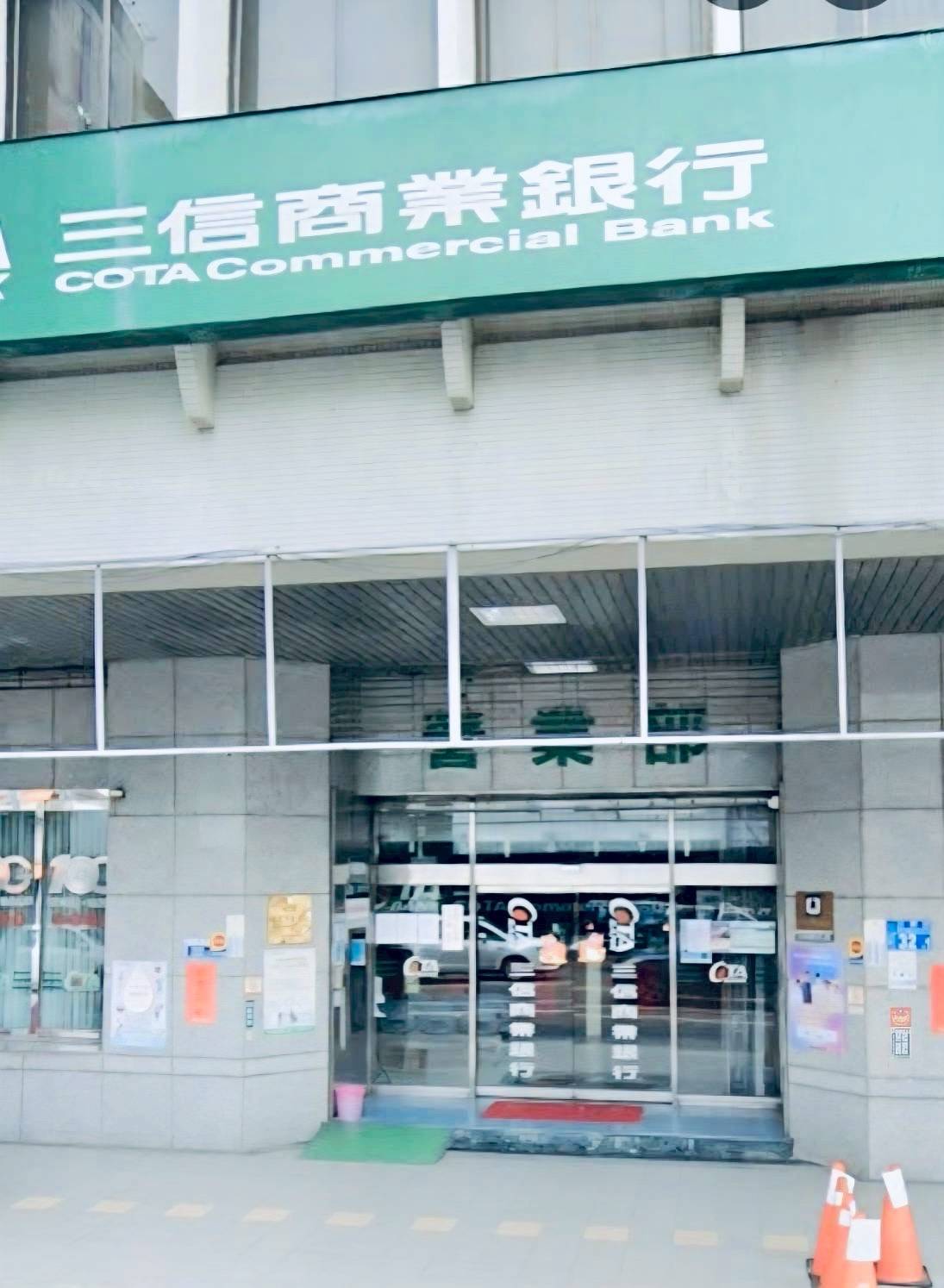 三信商銀儲蓄部 警局連線報警系統 檢測