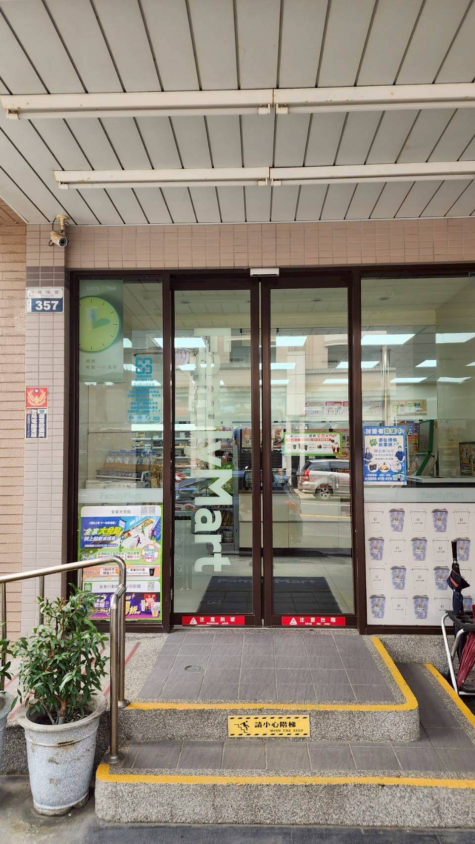 全家便利商店三鹿店 警民連線系統服務