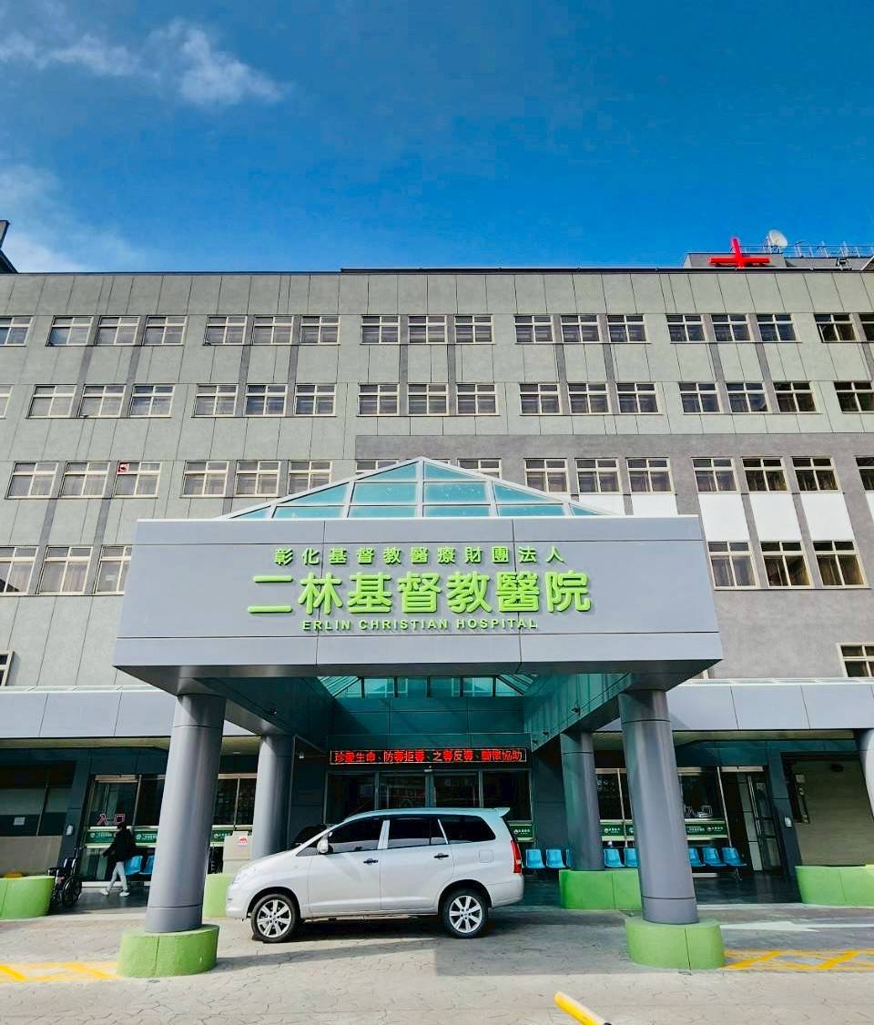 二林基督教醫院 警局連線系統 服務