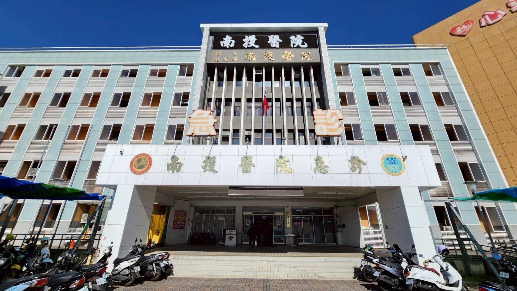 南投醫院警民（局）連線報警系統 服務