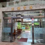 熊貓寶座大樓「警民(局)連線報警系統」保養