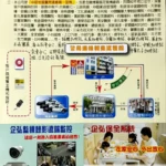 台中市西屯區商旅 警局（民）連線報警系統服務